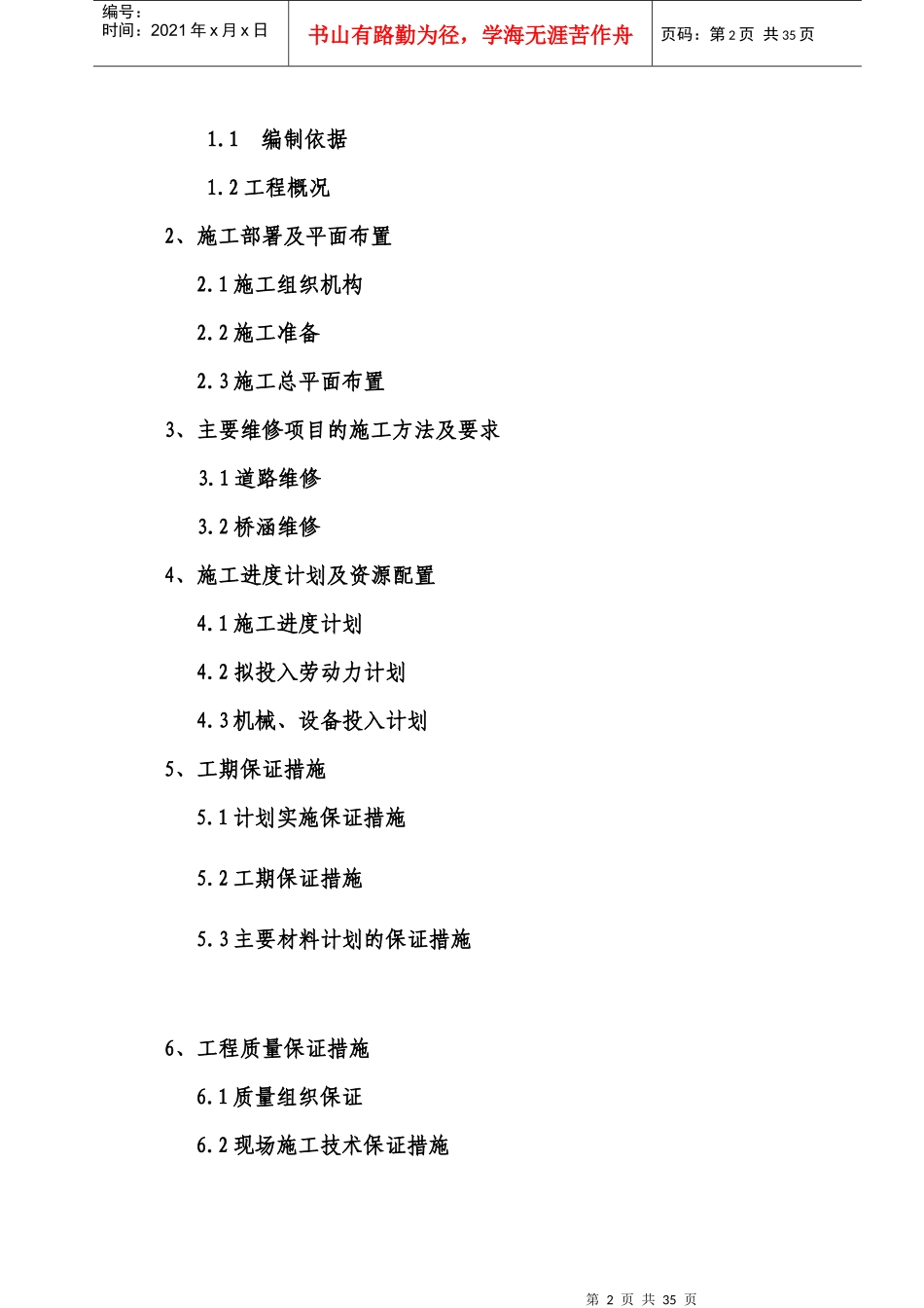 市政设施维护工程道路桥梁维护施工方案_第2页