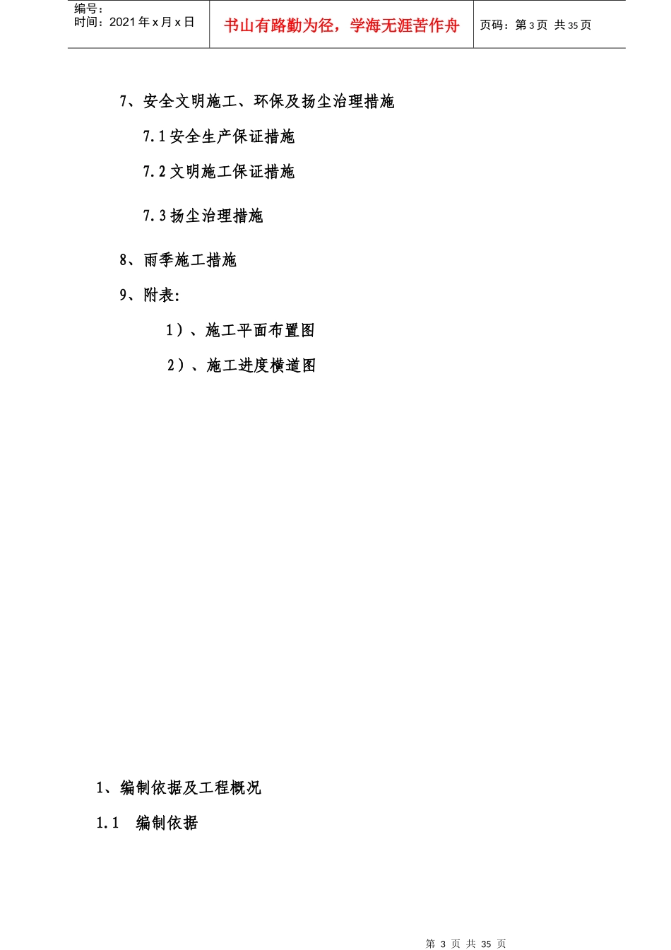 市政设施维护工程道路桥梁维护施工方案_第3页