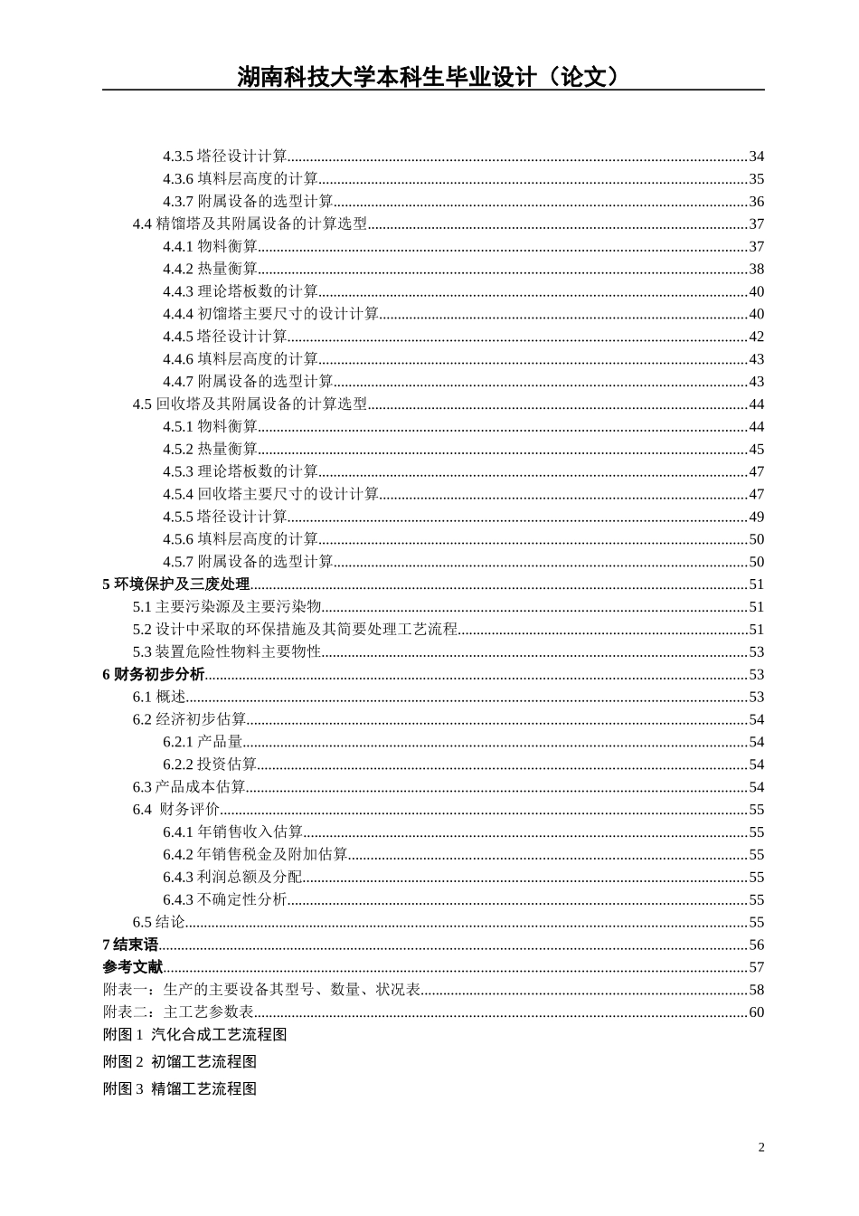 年产10万吨二甲醚的初步工艺设计_第3页