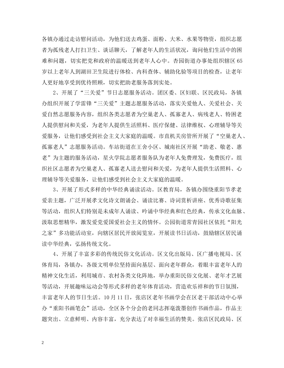 重阳节主题活动总结20XX年 _第2页