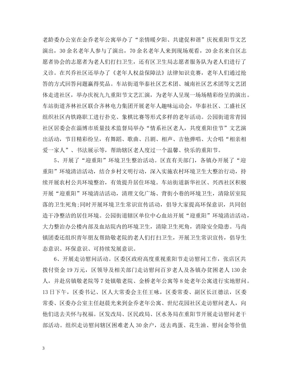 重阳节主题活动总结20XX年 _第3页