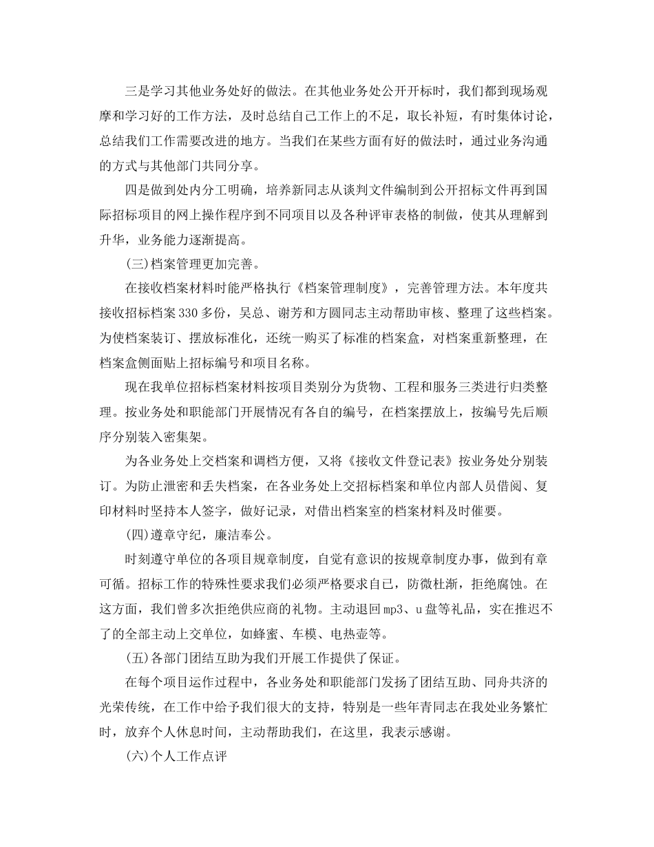 招标办年终个人工作总结范文 _第2页