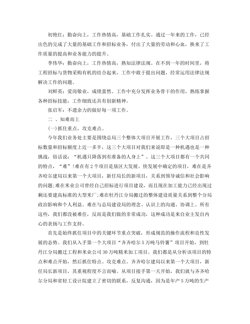 招标办年终个人工作总结范文 _第3页