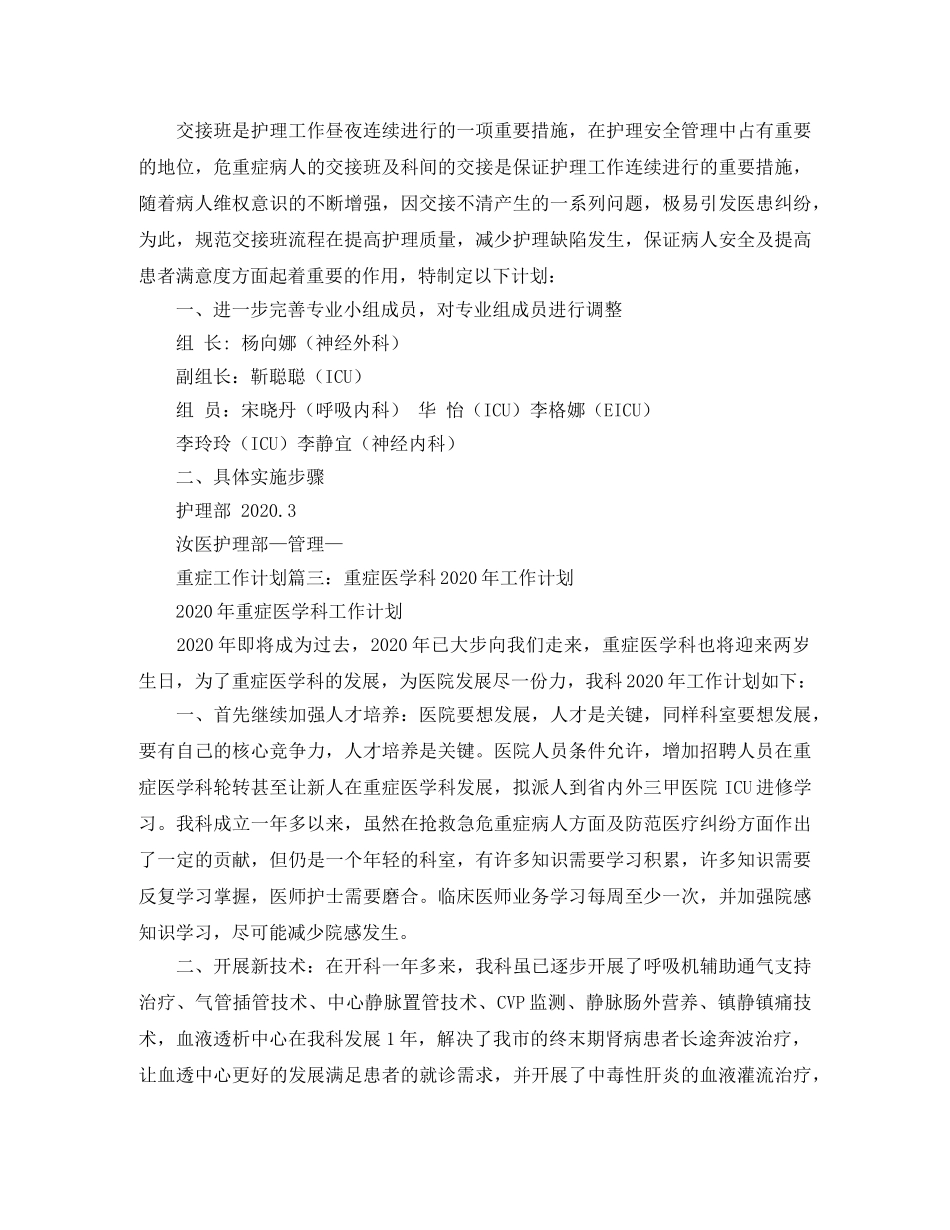 重症工作计划范文3篇 _第3页