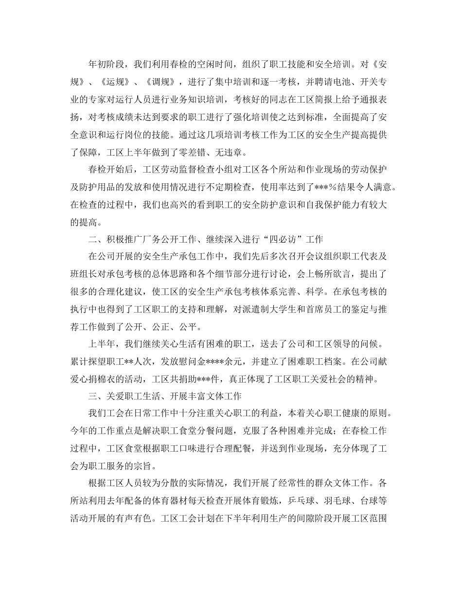 电力公司工会工作总结怎么写 _第3页