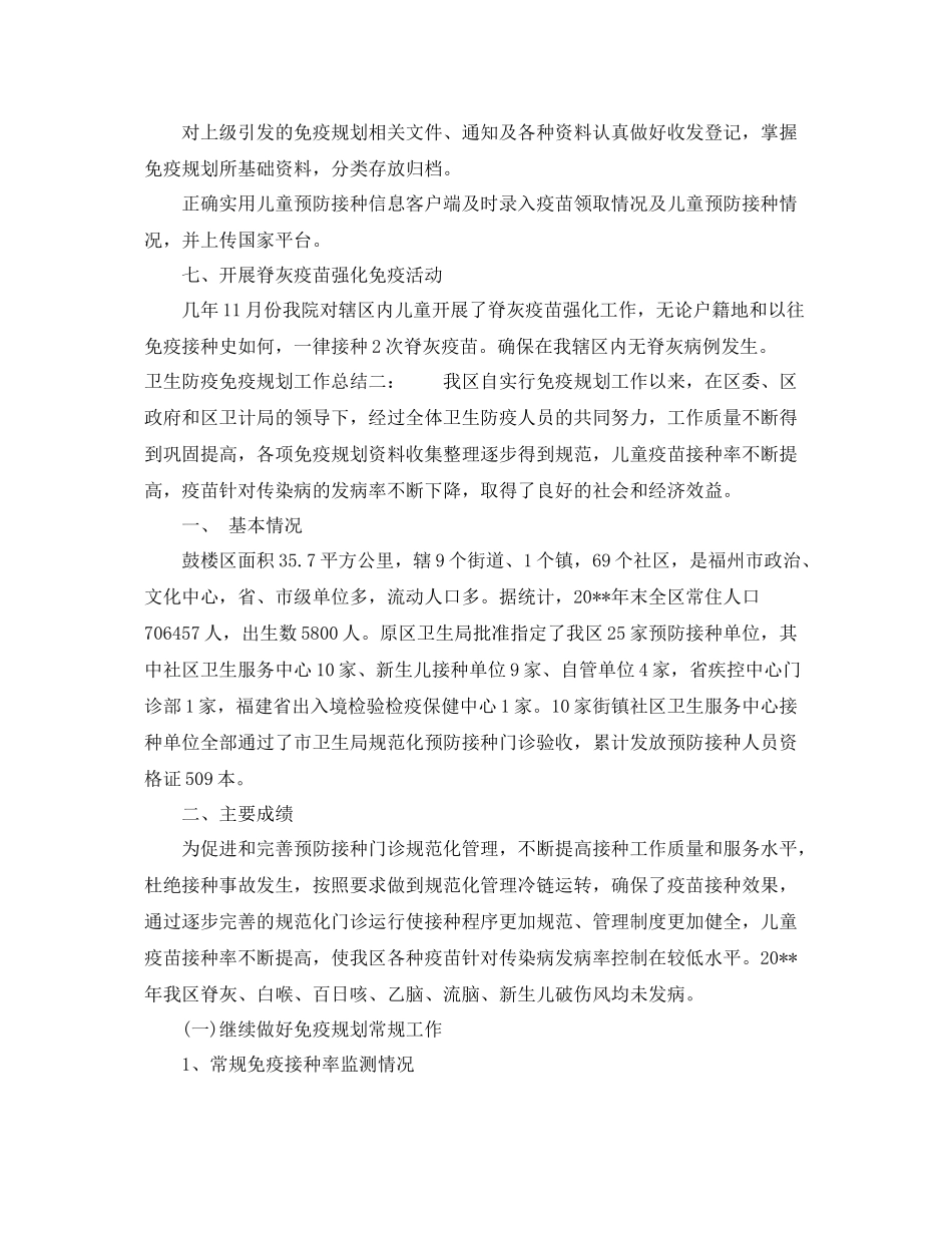 卫生防疫免疫规划工作总结 _第2页