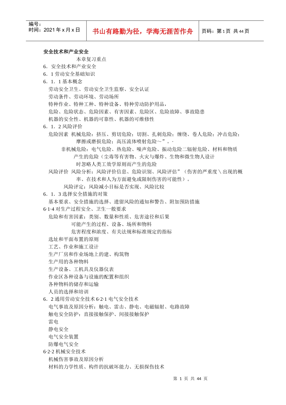 安全技术与产业安全_第1页