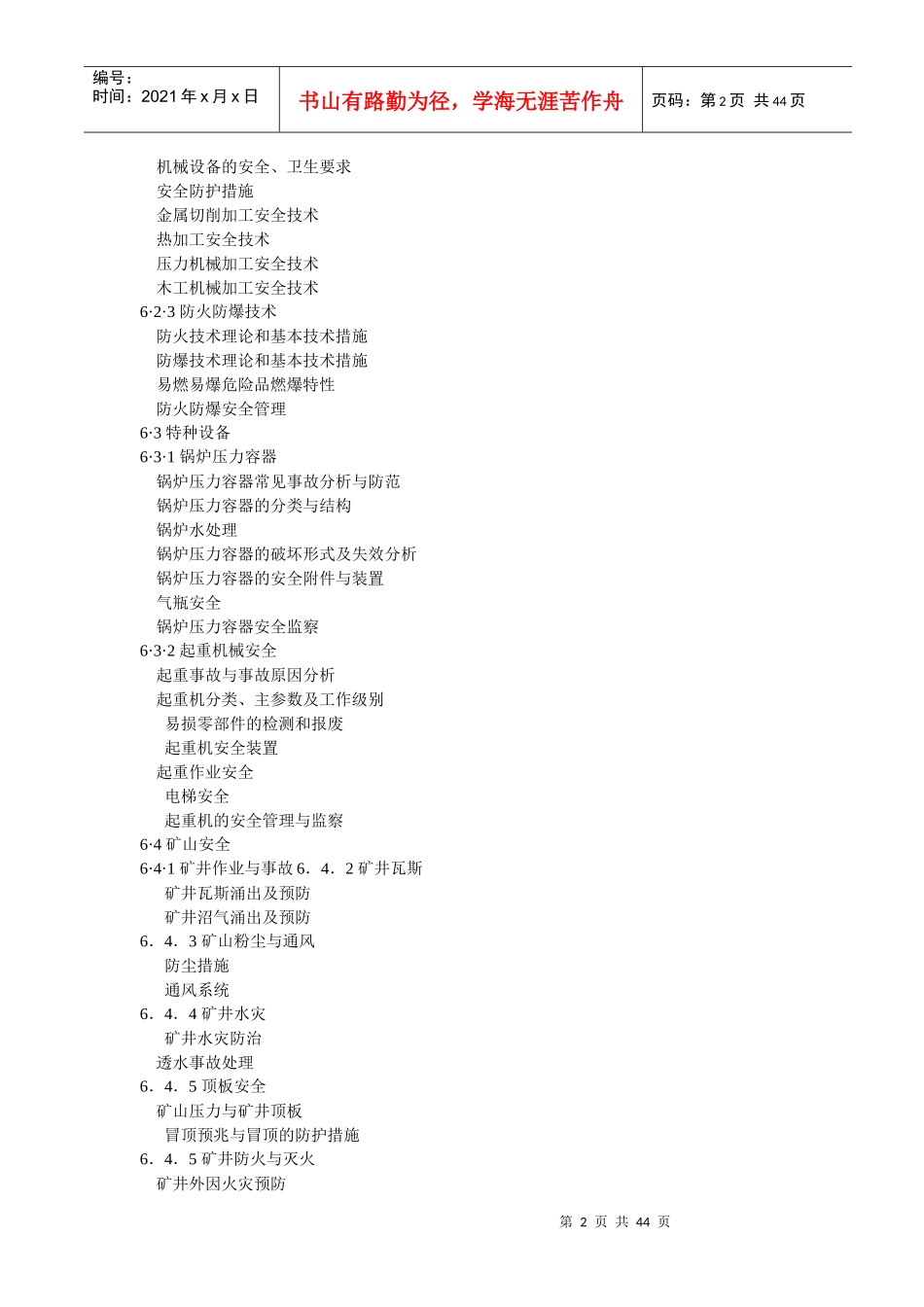 安全技术与产业安全_第2页