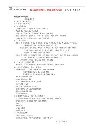 安全技术与产业安全