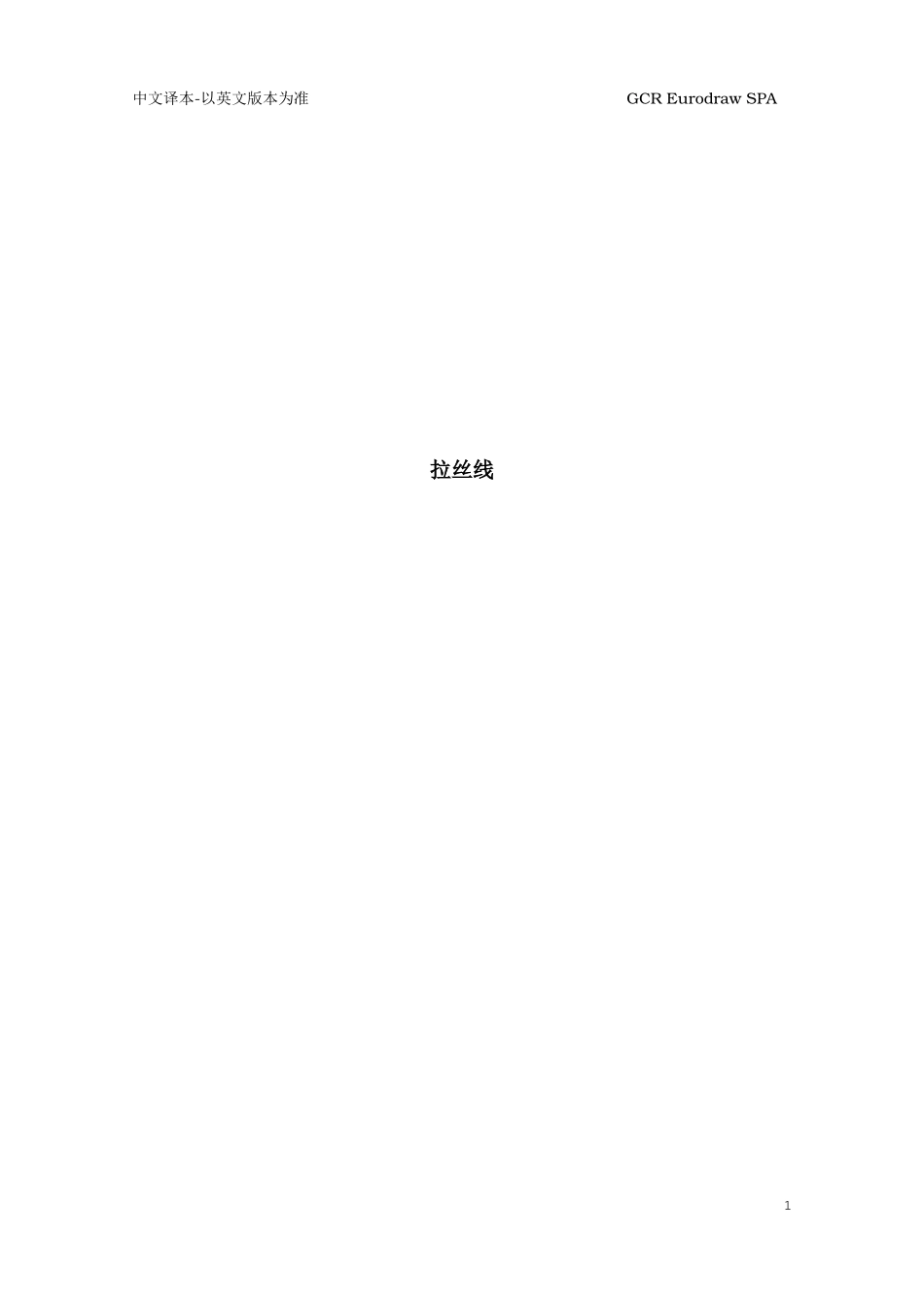 钢绞线设备译文_第1页