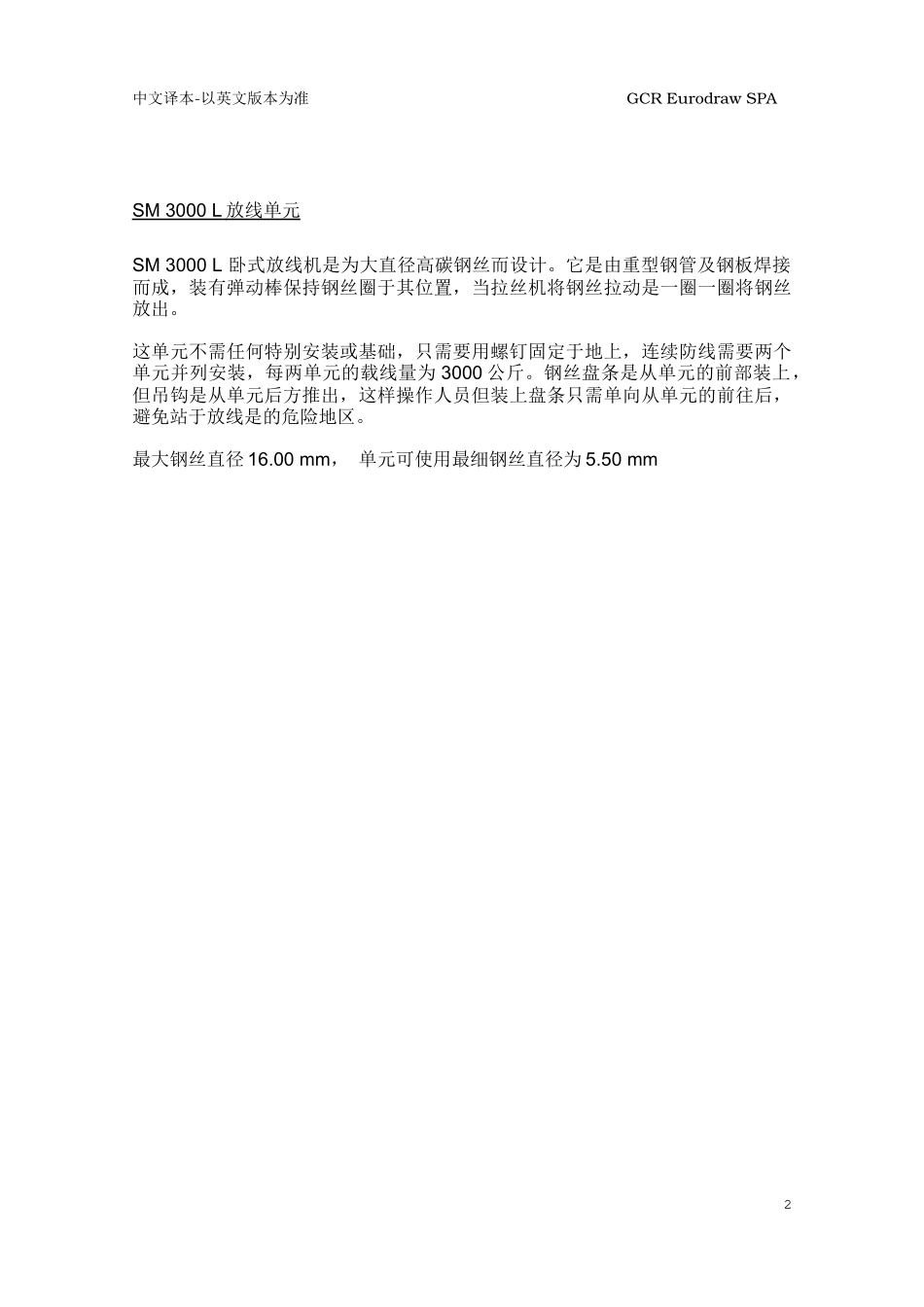 钢绞线设备译文_第2页