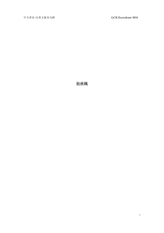 钢绞线设备译文