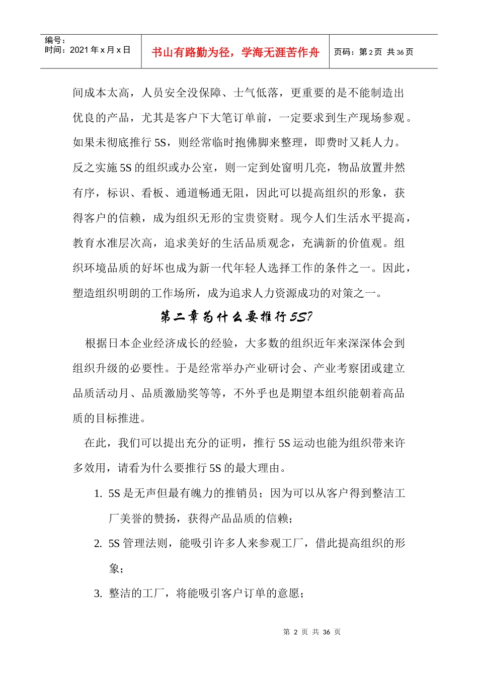 5S实施指南内容_第2页