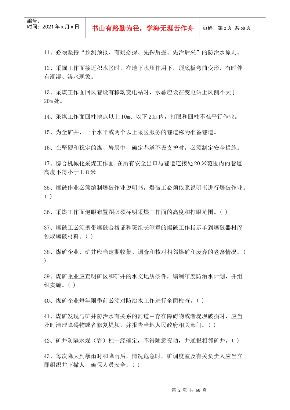 采煤班组长再培训题库_第2页