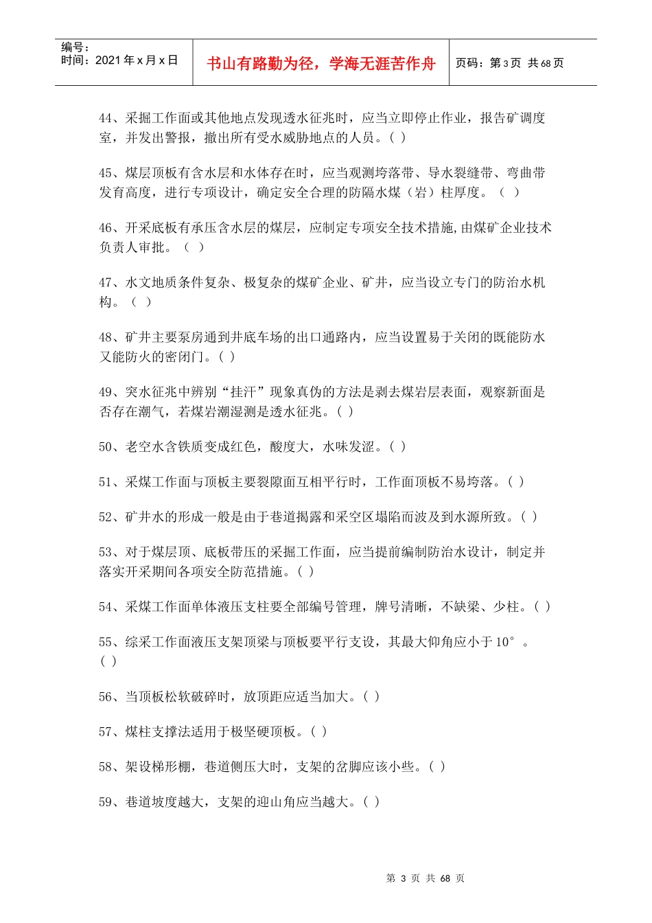 采煤班组长再培训题库_第3页