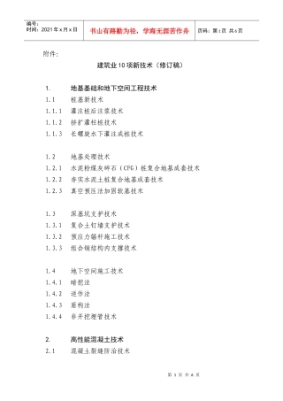 建筑业10项新技术(修订稿)