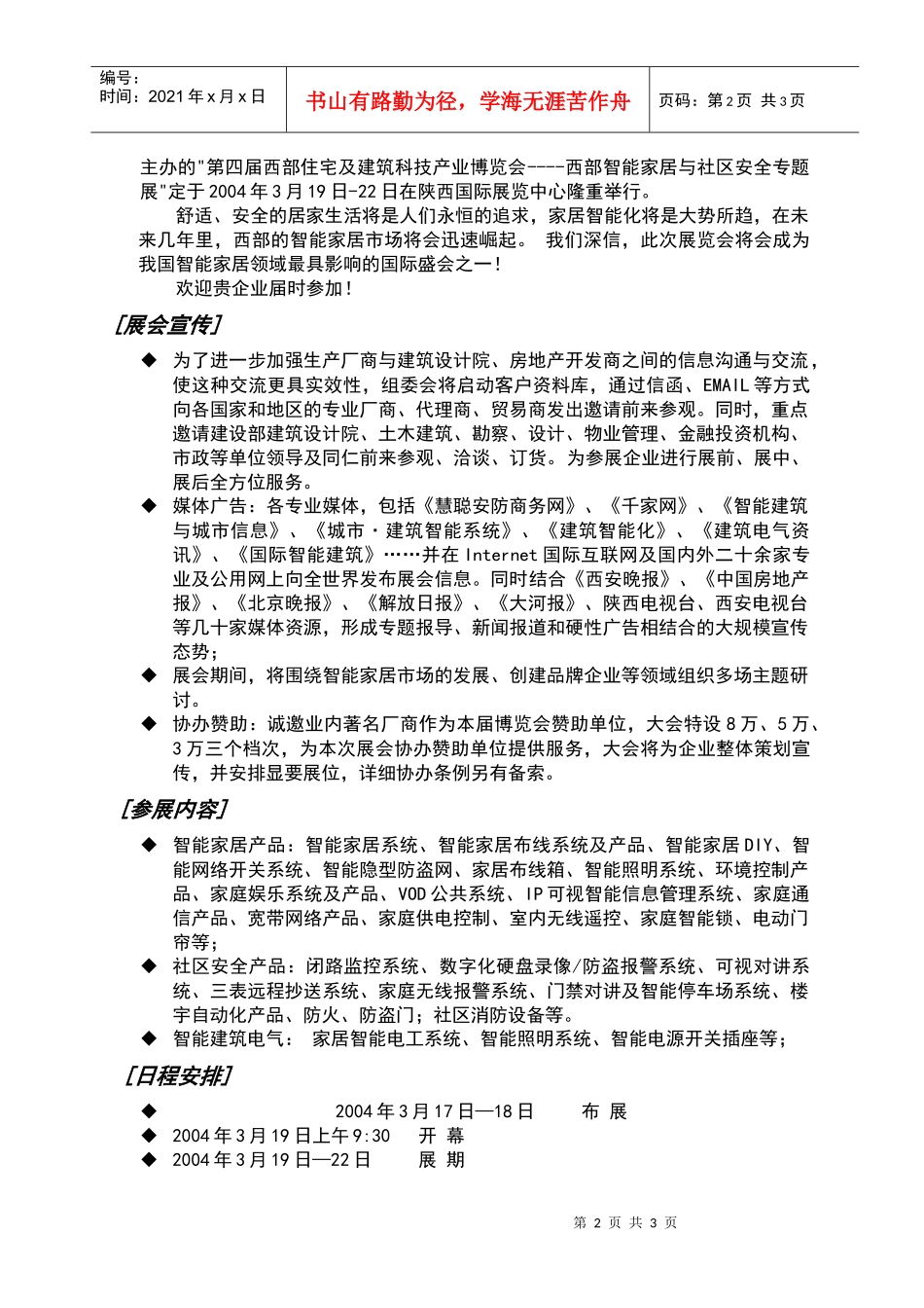 西部智能家居与社区安全专题展_第2页
