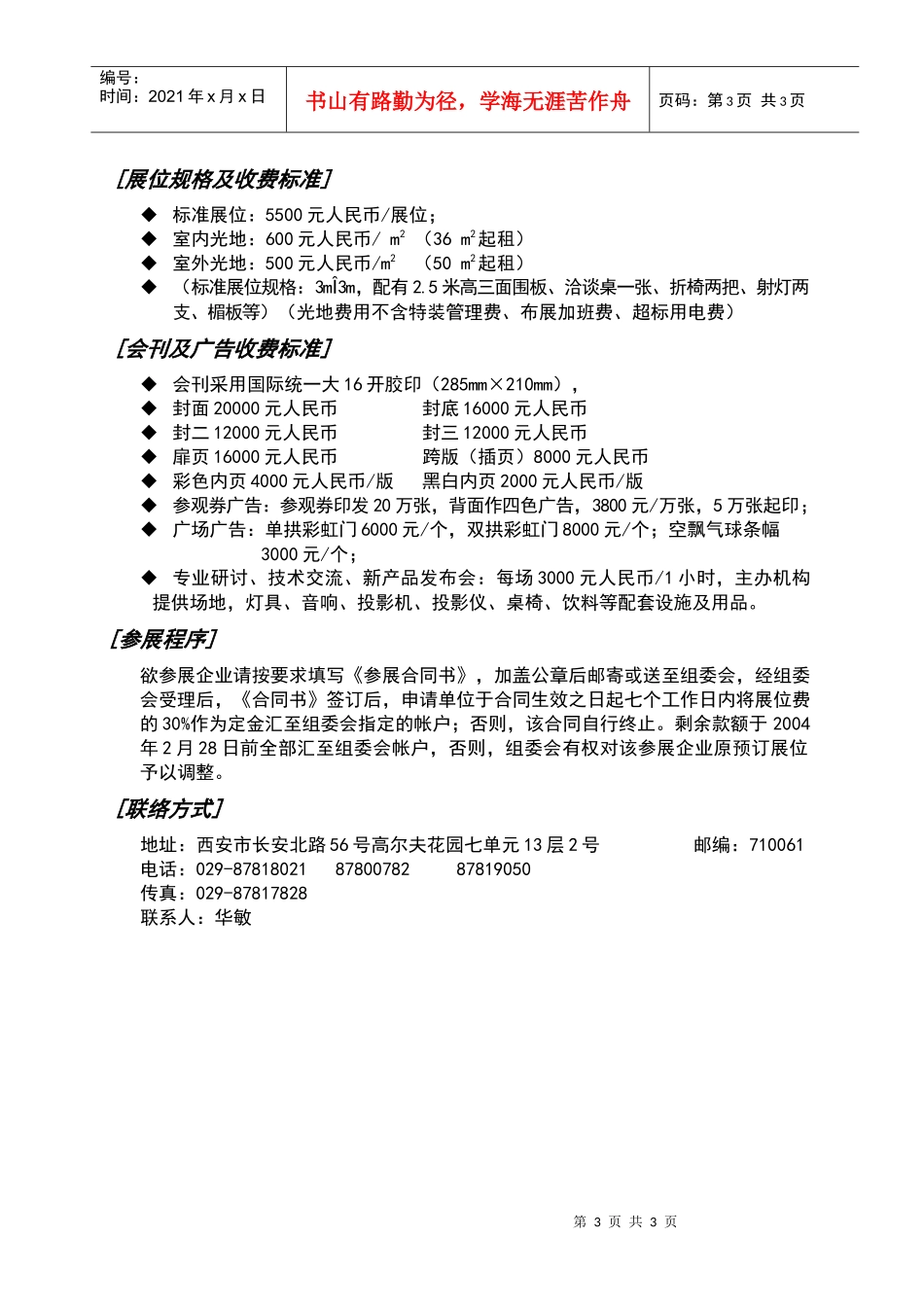 西部智能家居与社区安全专题展_第3页