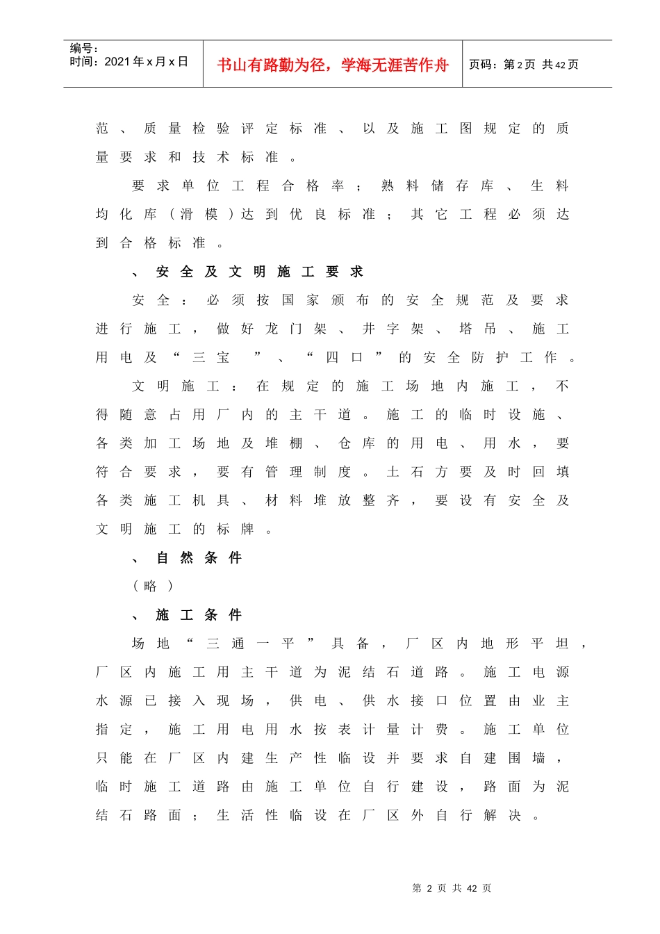 某水泥生产线施工组织设计方案_第2页