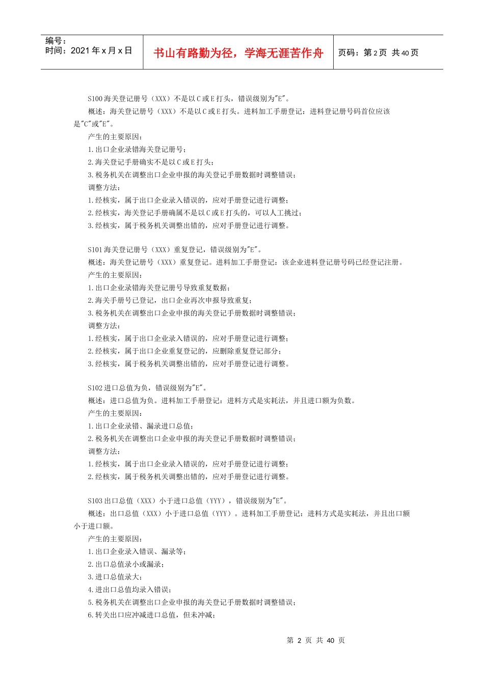 生产企业出口退税疑点说明_第2页