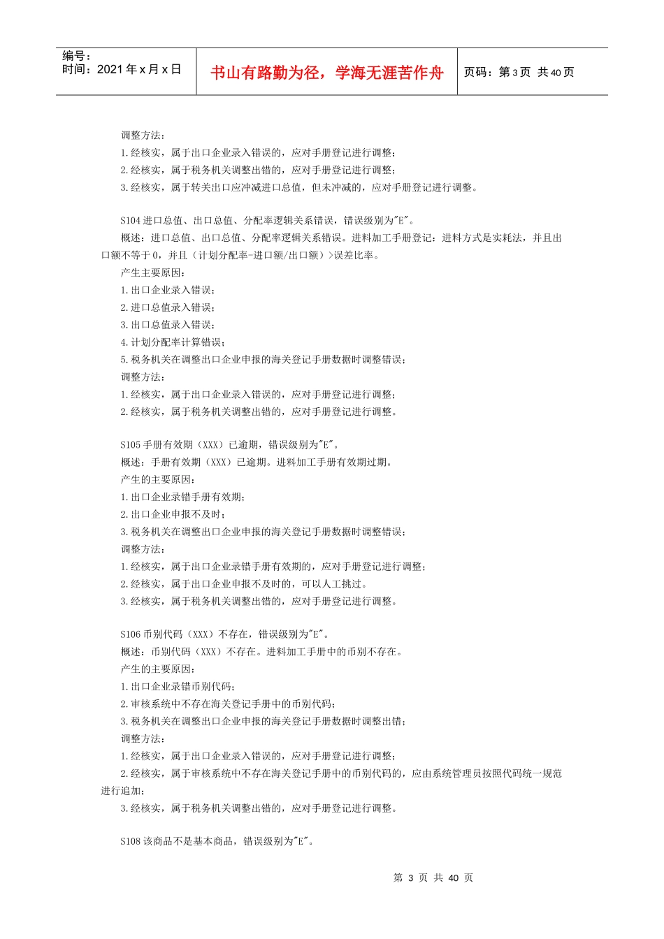 生产企业出口退税疑点说明_第3页