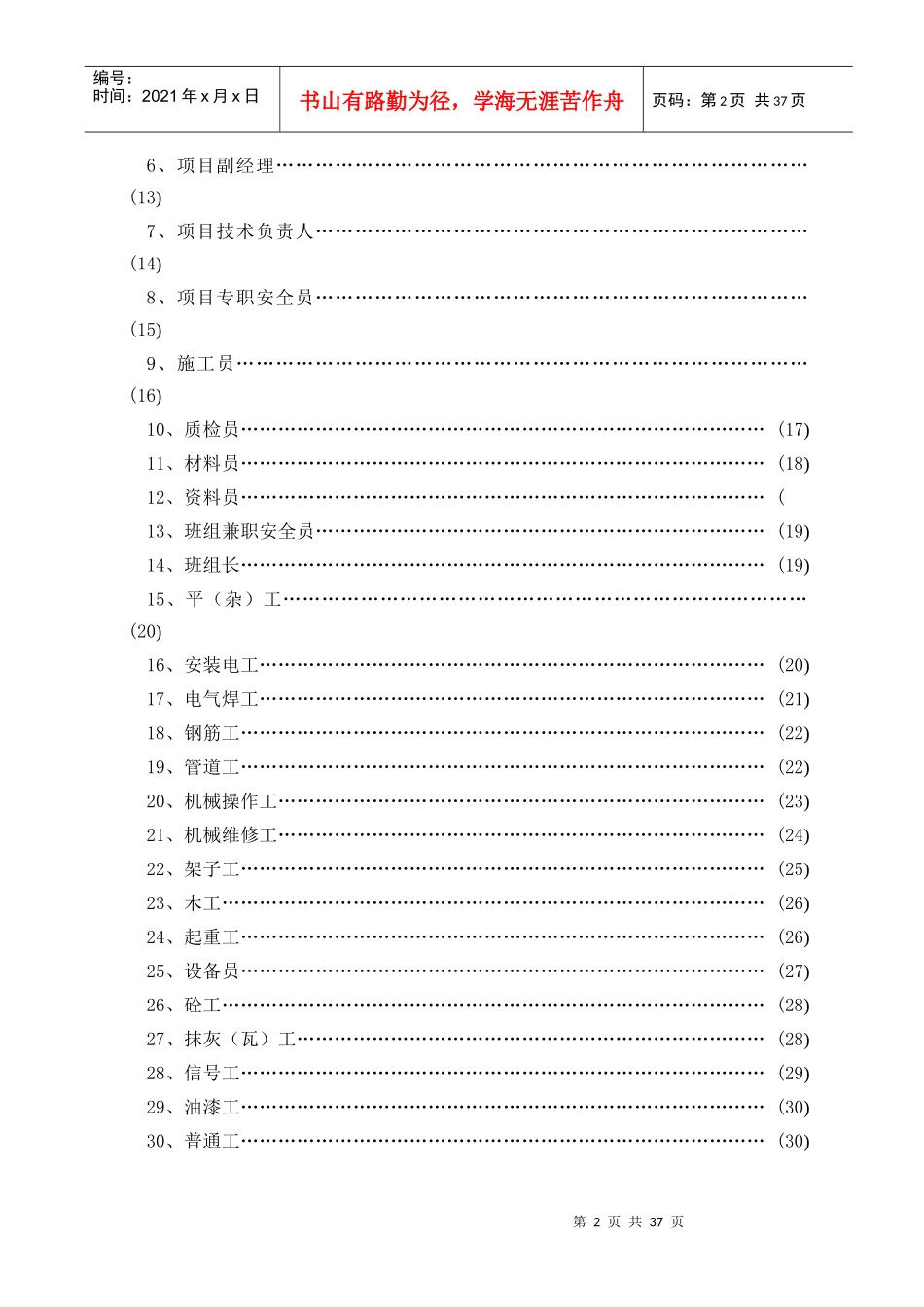 3、安全生产管理责任制_第3页