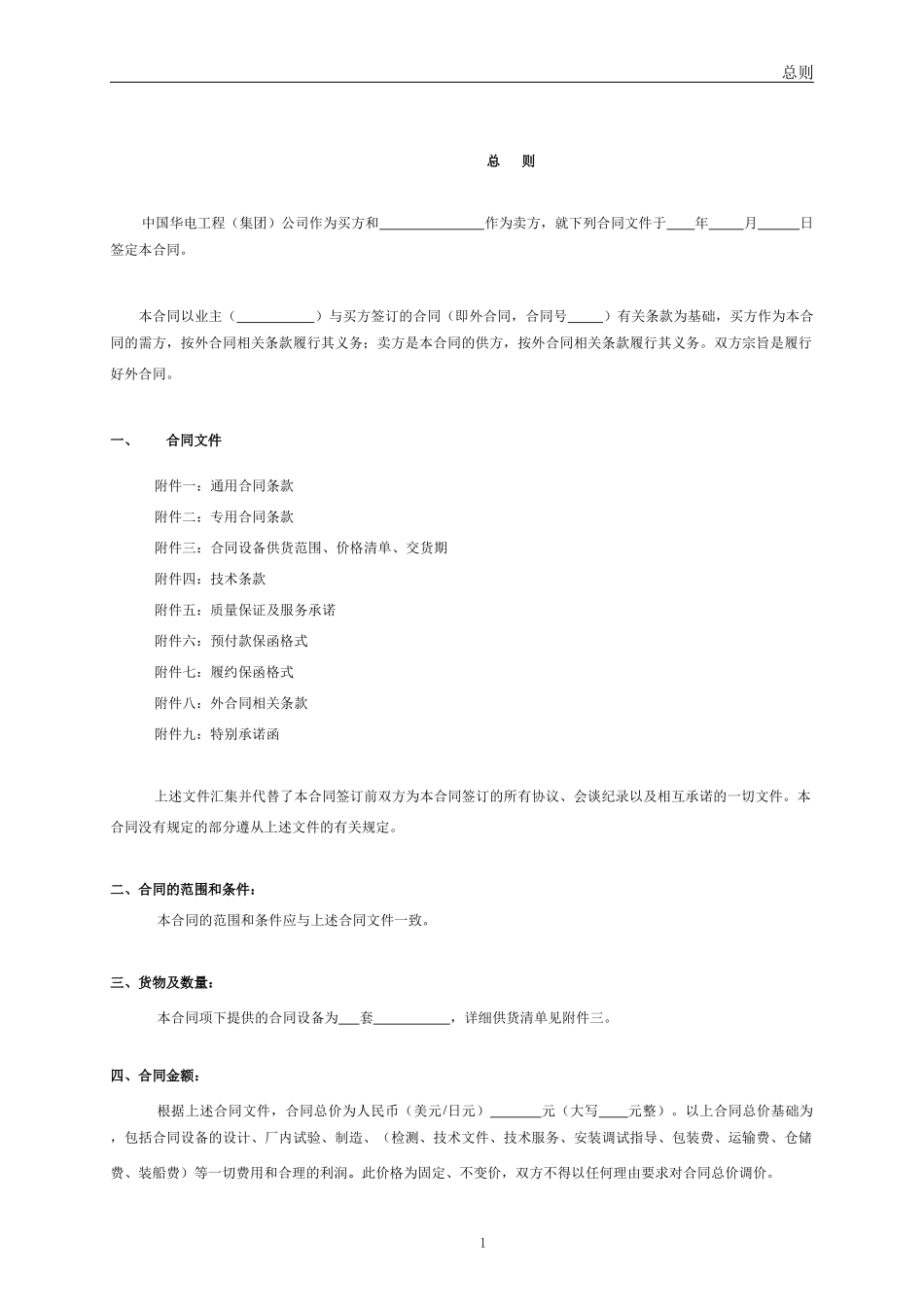 设备采购合同范本918172498_第2页