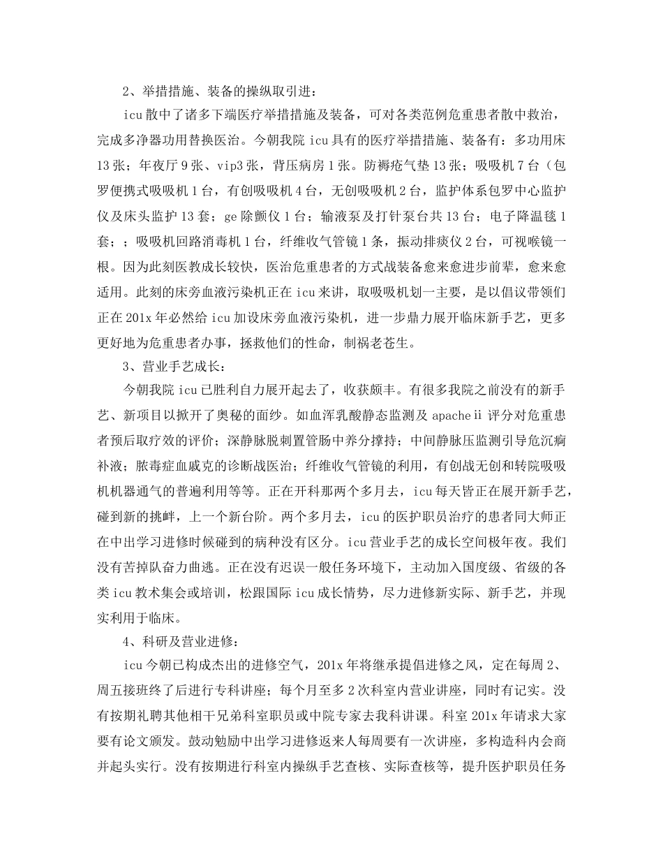 重症专科护士工作计划 _第2页