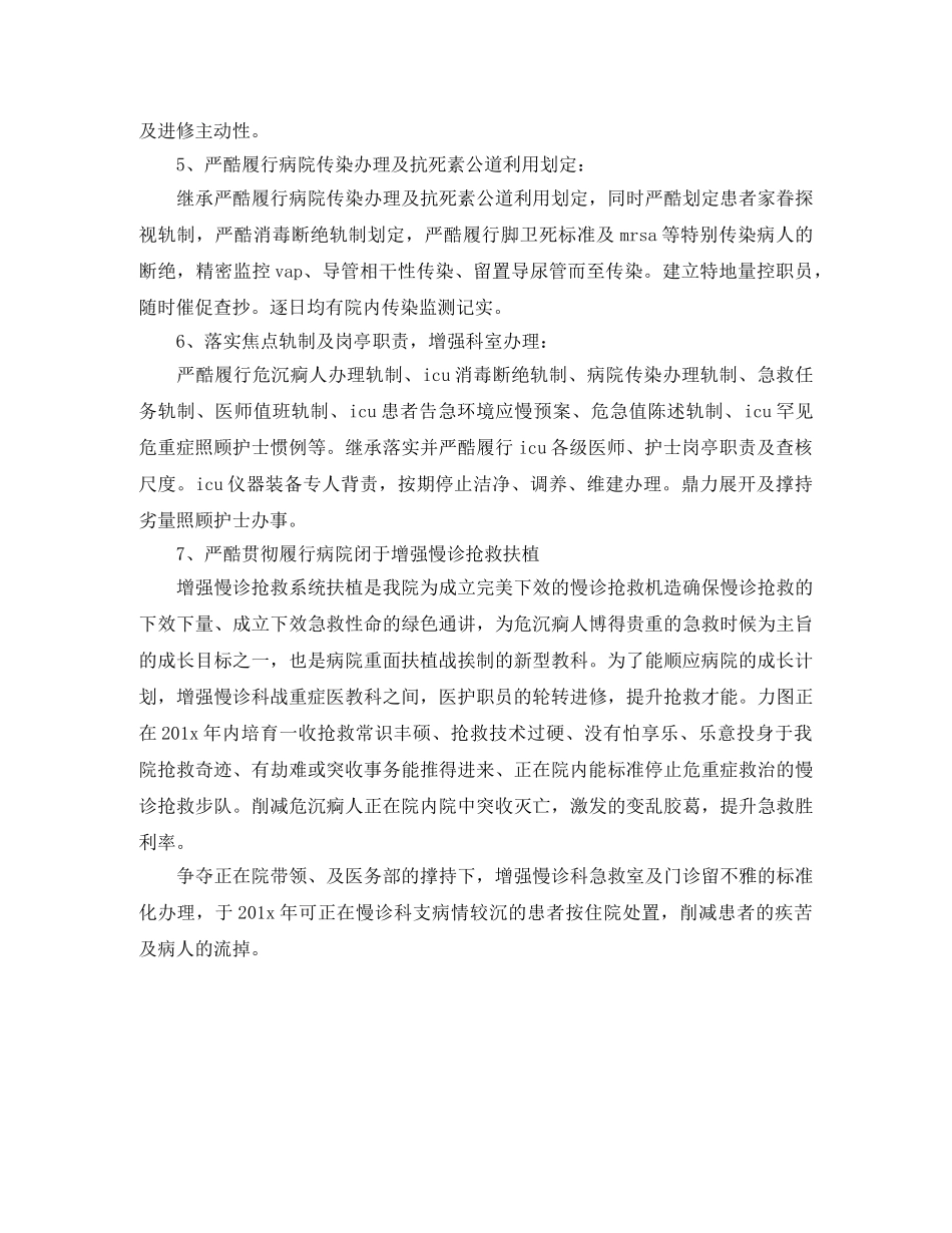 重症专科护士工作计划 _第3页