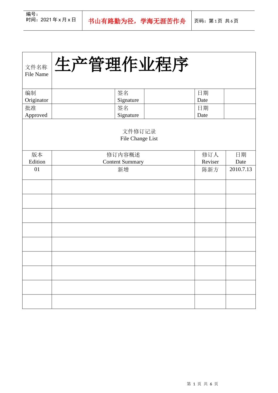 生产管理作业程序_第1页