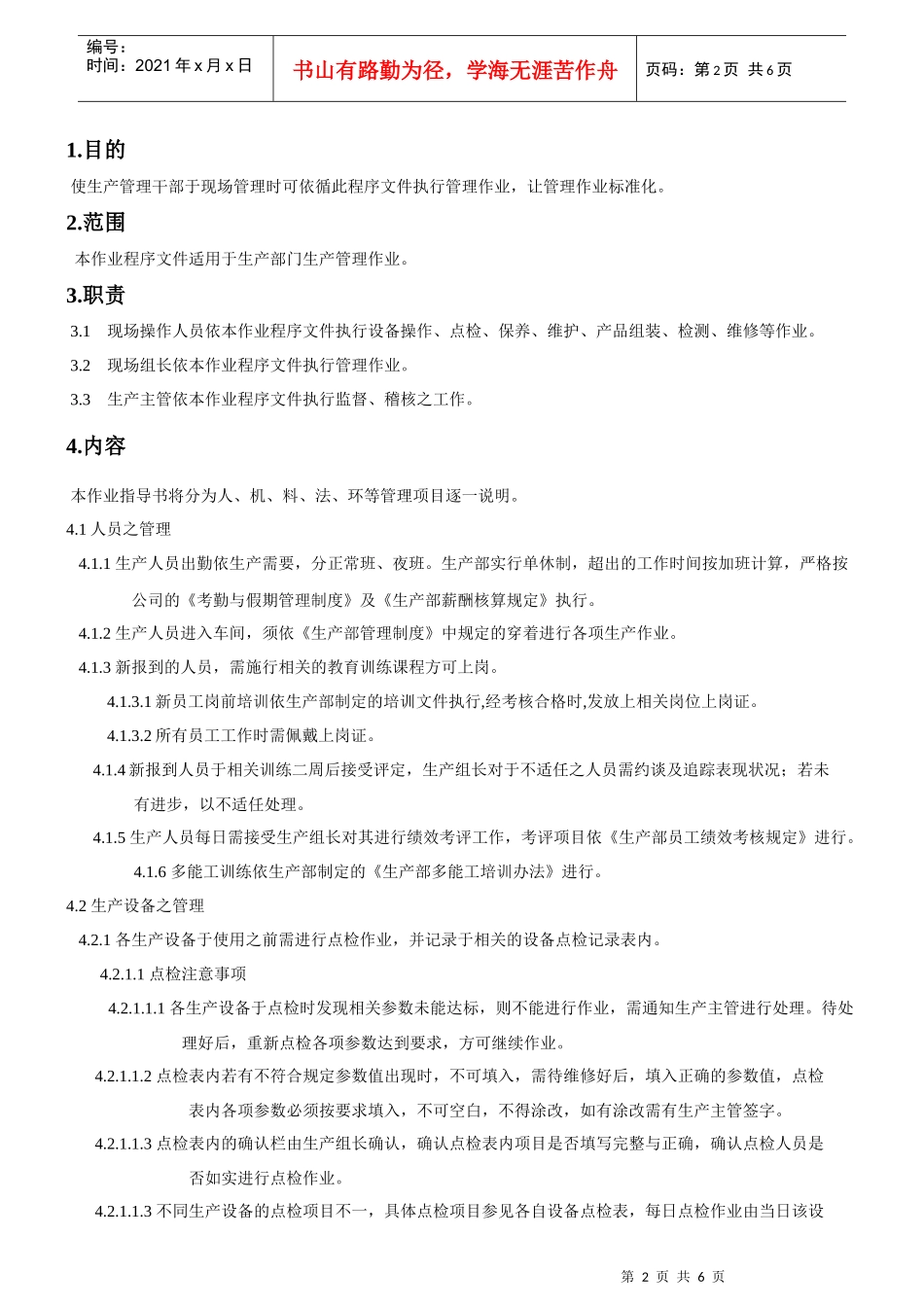 生产管理作业程序_第2页