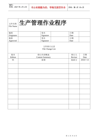 生产管理作业程序