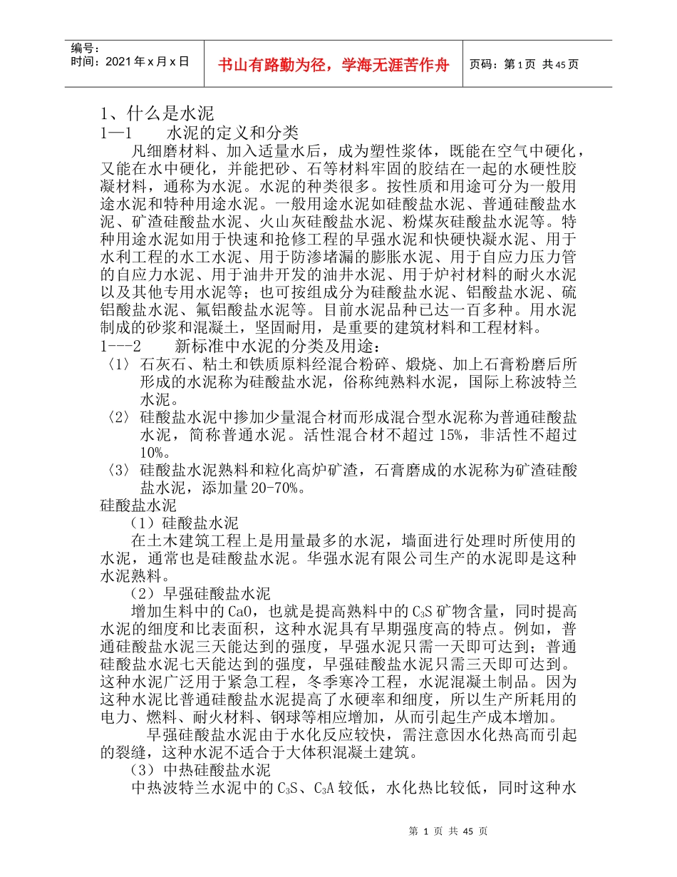 水泥工艺资料整理_第1页