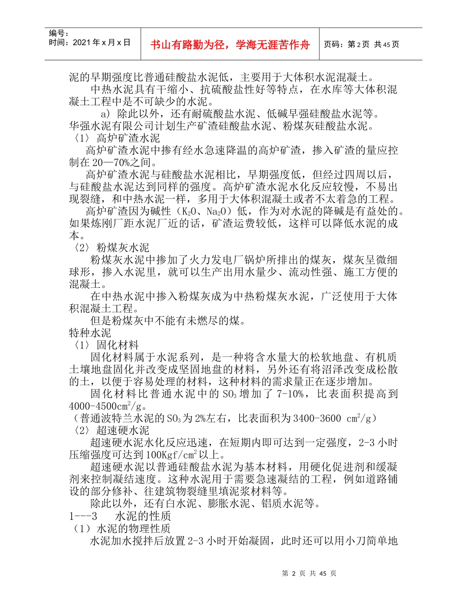 水泥工艺资料整理_第2页