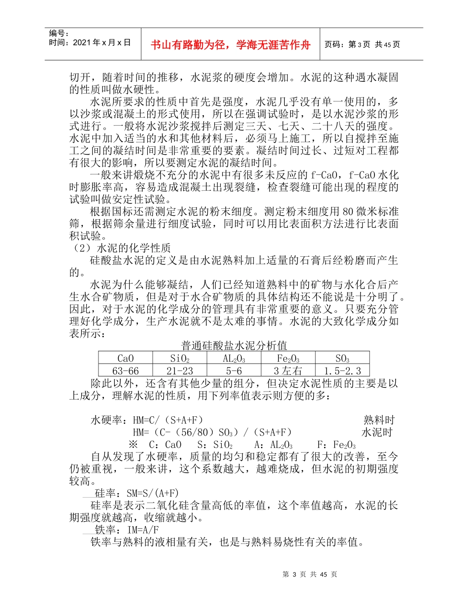 水泥工艺资料整理_第3页