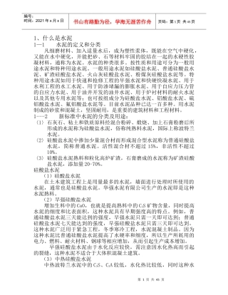 水泥工艺资料整理