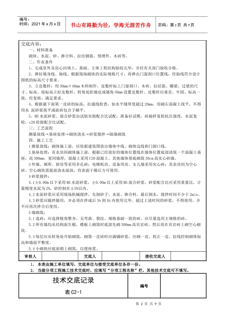 砌筑工程施工技术交底_第2页