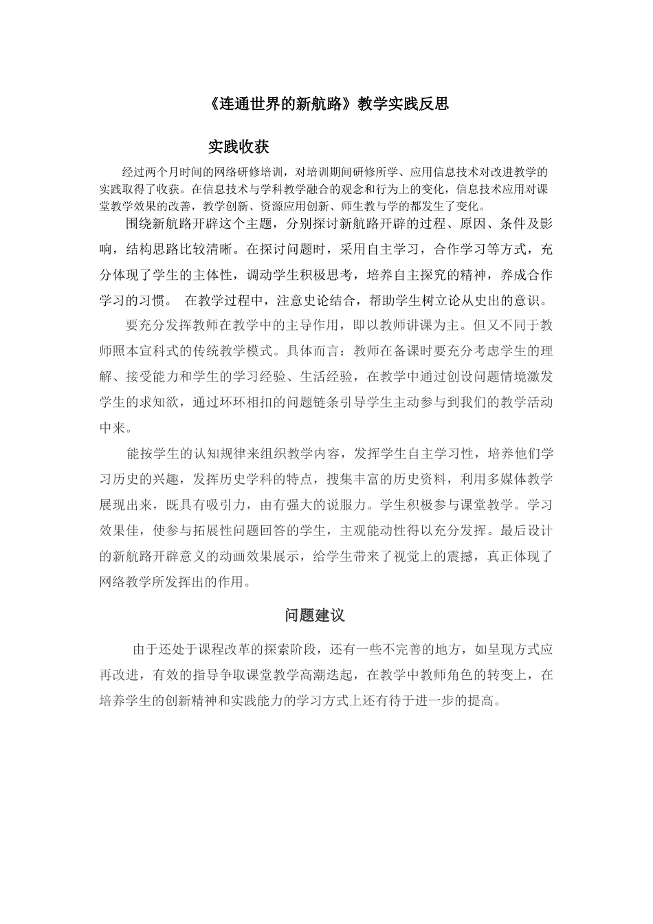 连通世界的新航路_第1页