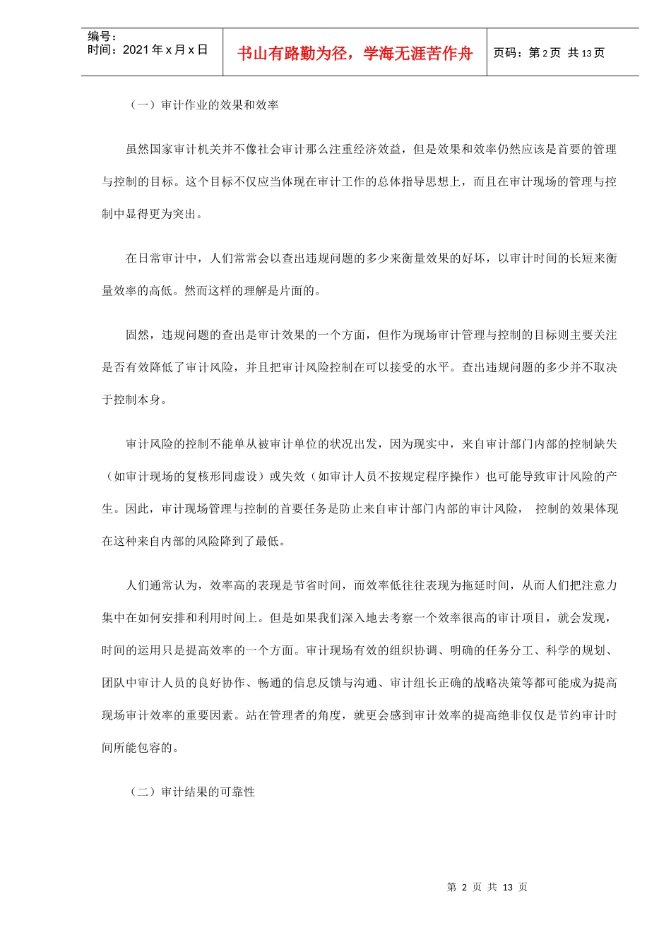 审计现场管理与控制分析(DOC 13)_第2页