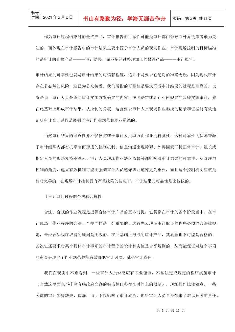 审计现场管理与控制分析(DOC 13)_第3页