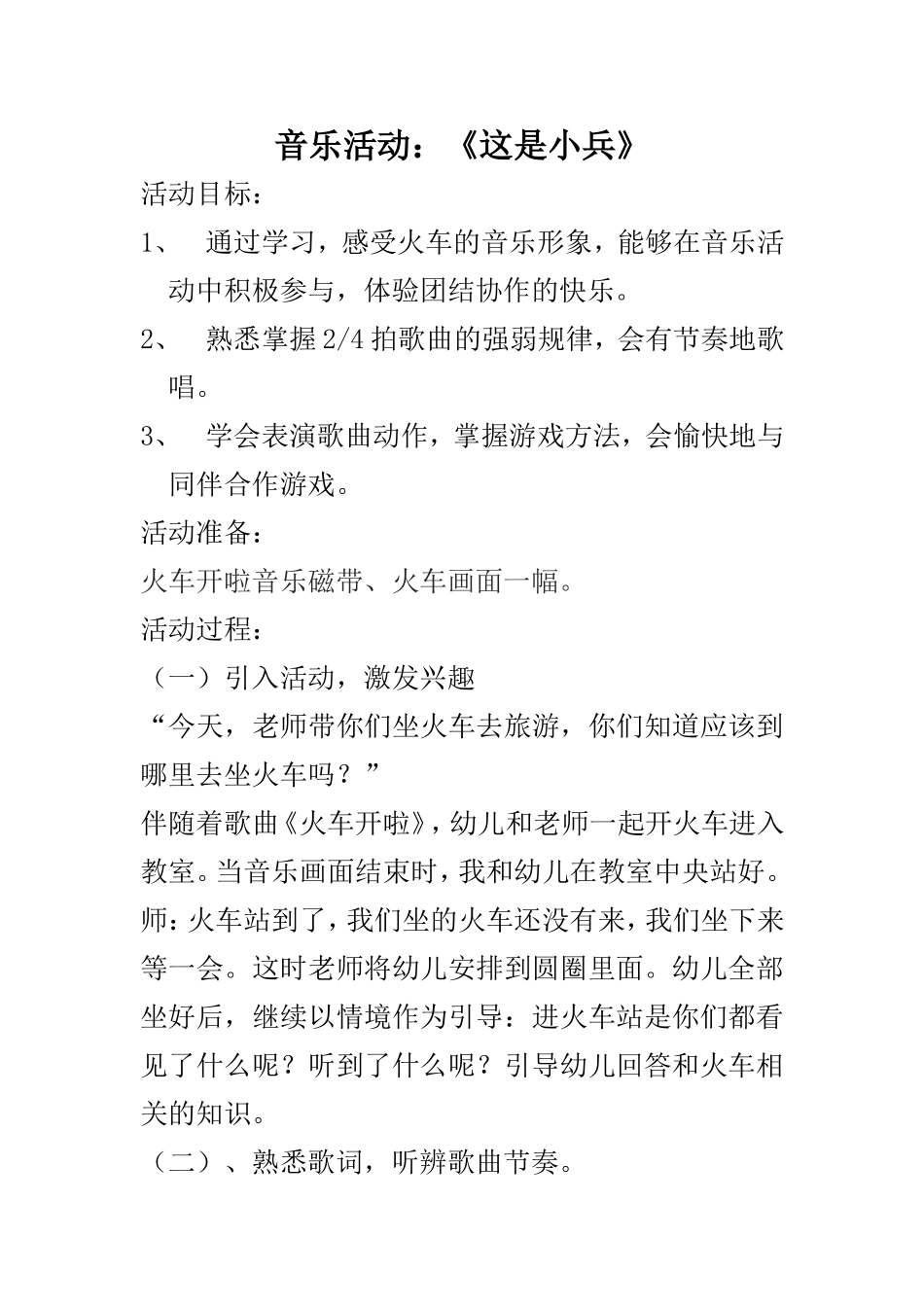 音乐活动：《这是小兵》_第1页