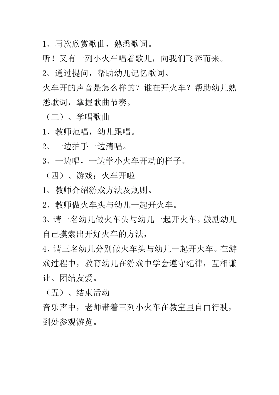 音乐活动：《这是小兵》_第2页