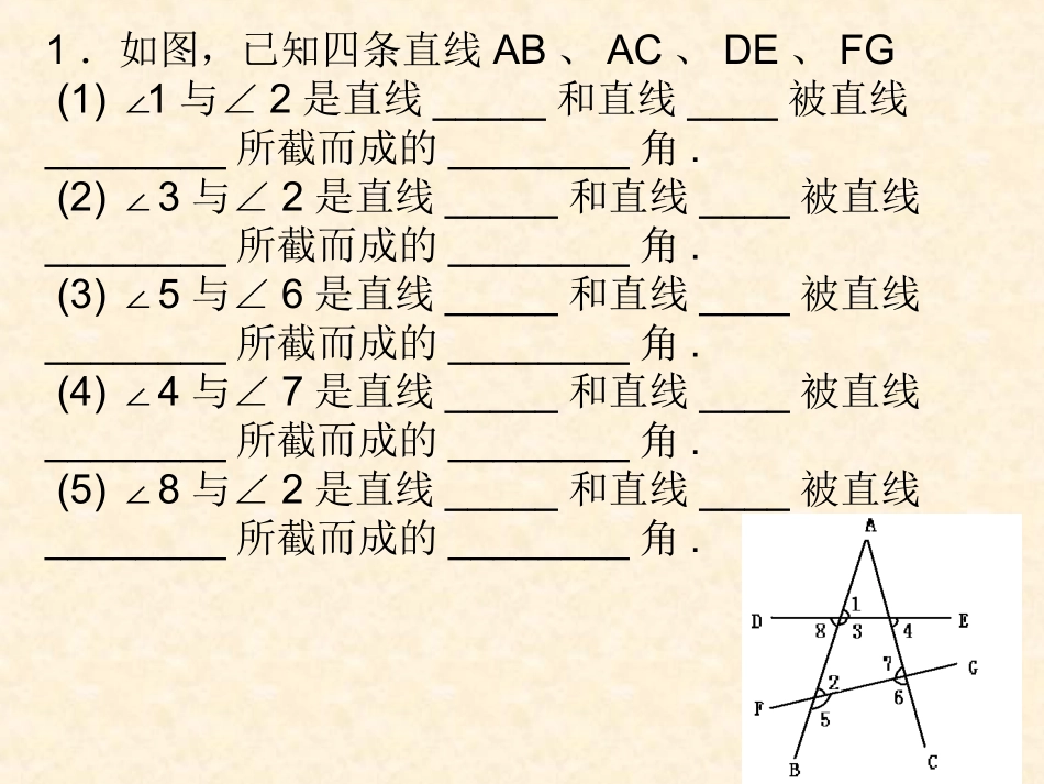 《522平行线的判定》课件2_第2页