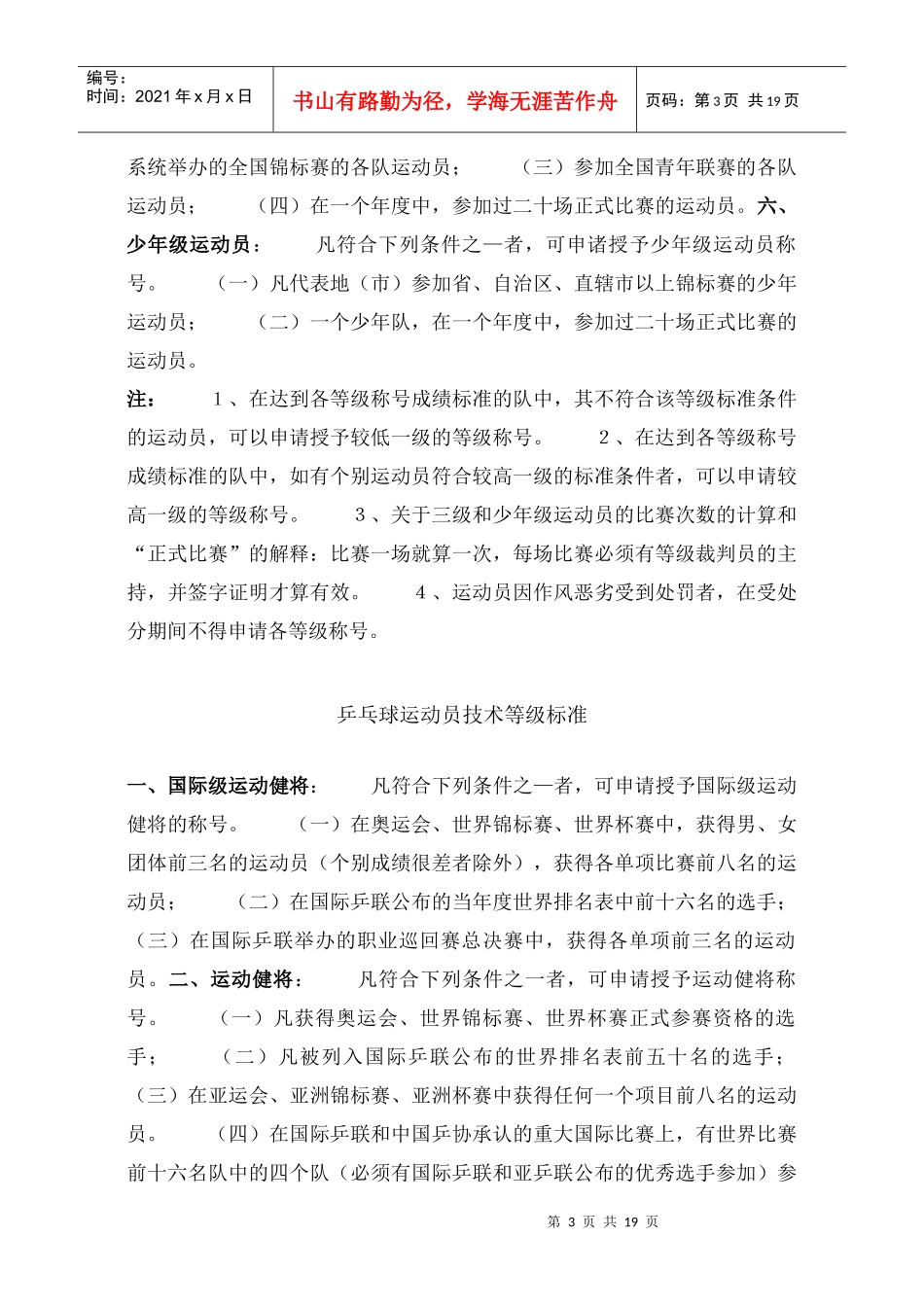 运动员技术等级标准_第3页