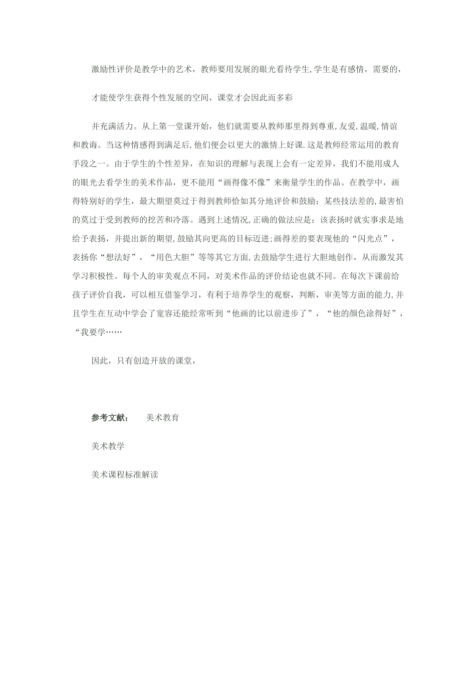 激励性评价是教学中的艺术 (3)_第1页