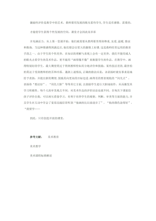 激励性评价是教学中的艺术 (3)