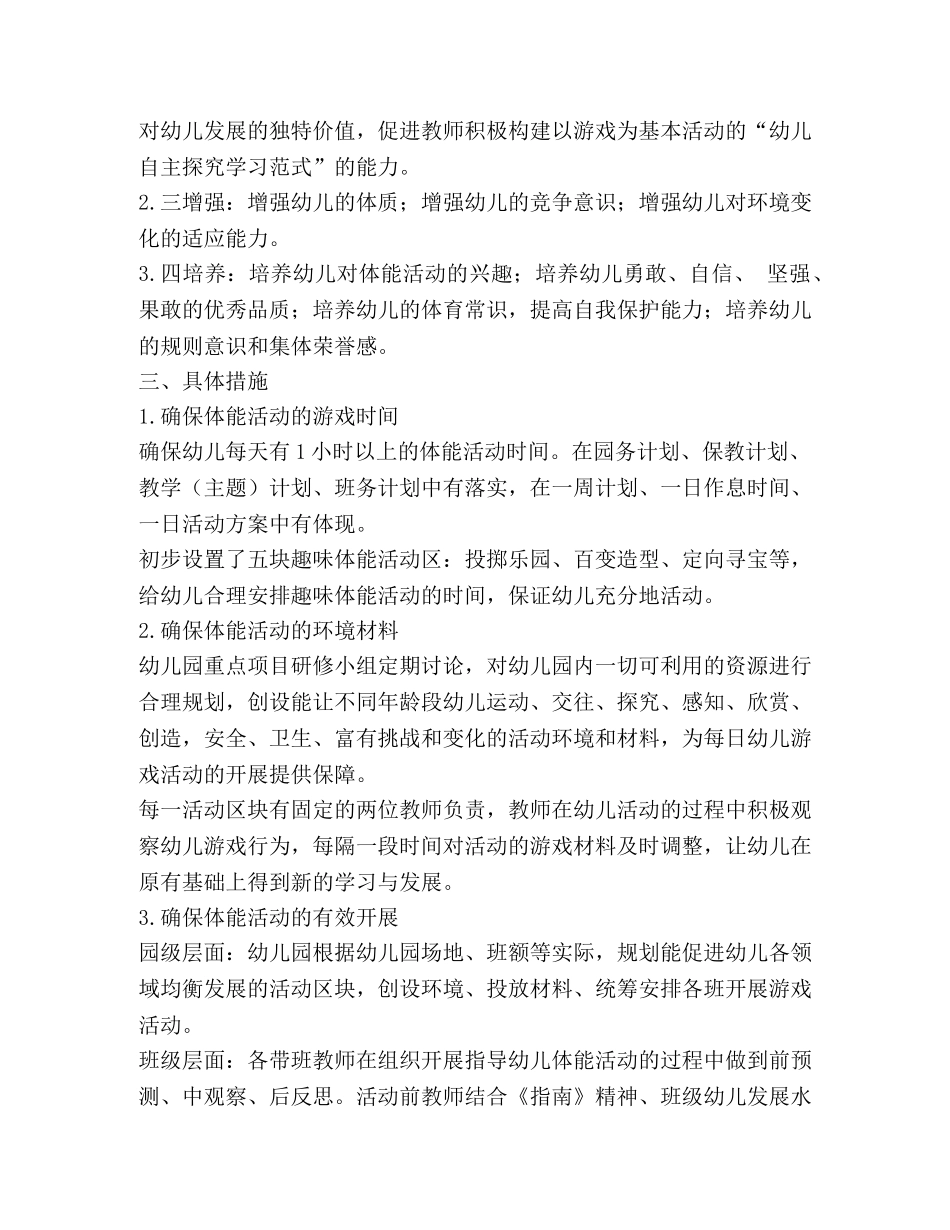 重点项目“幼儿趣味体能活动”工作总结 _第2页