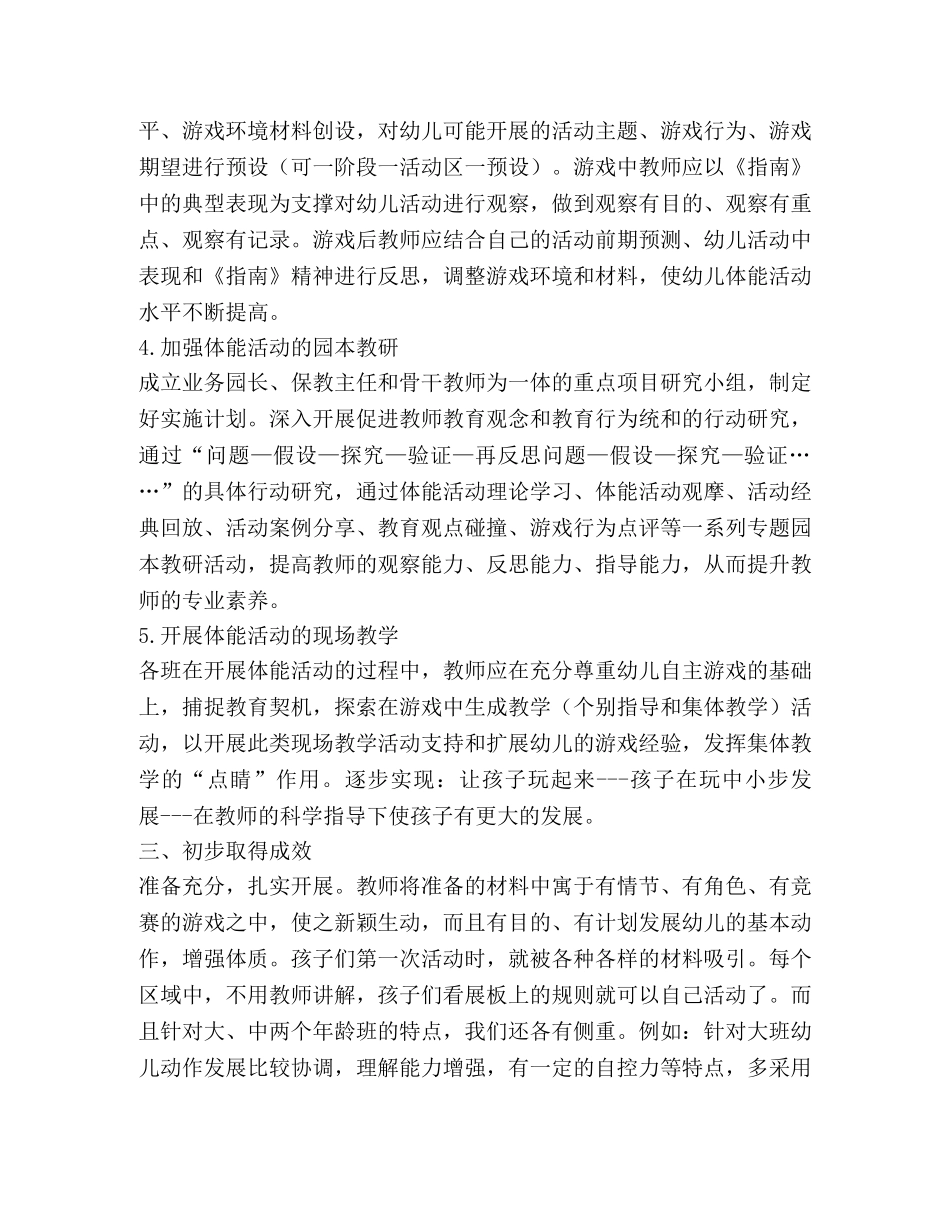 重点项目“幼儿趣味体能活动”工作总结 _第3页