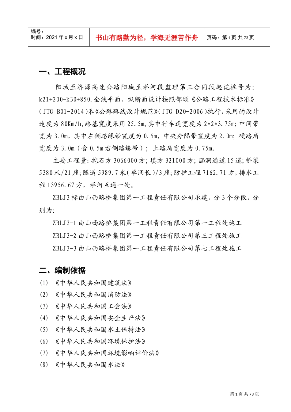 监理安全细则(DOC89页)_第1页