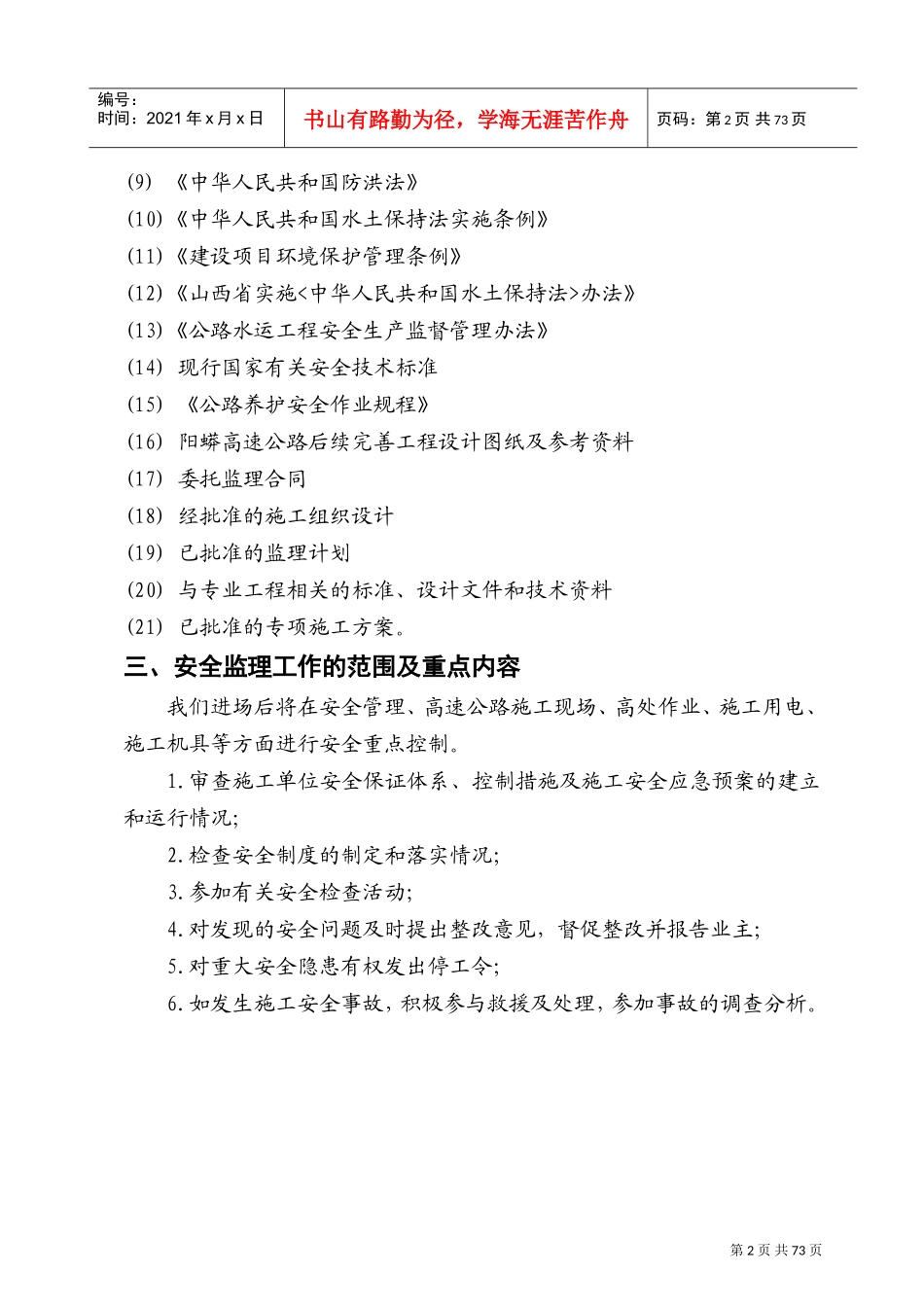 监理安全细则(DOC89页)_第2页